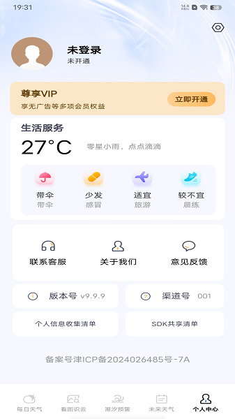 AI天气预测截图4