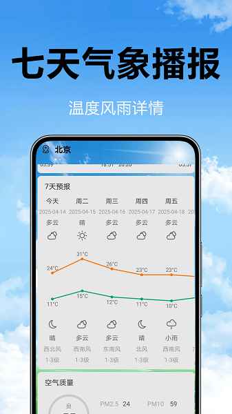 卫星预告天气截图1