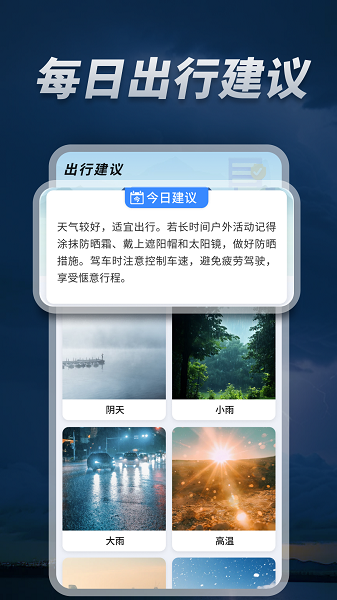 5G精准天气通截图2