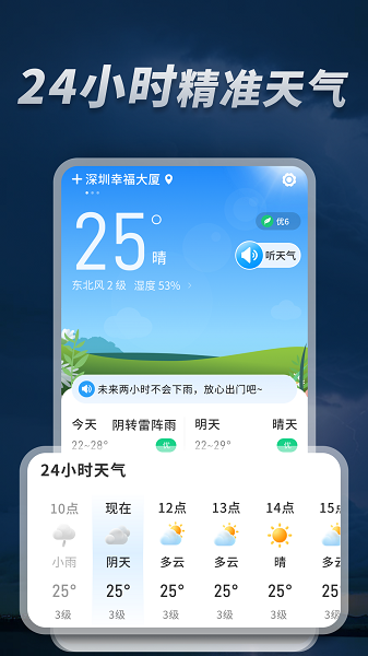 5G精准天气通截图1