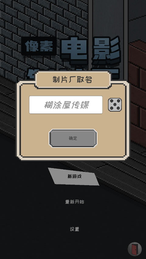 像素电影制片厂