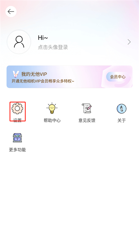 无他相机美颜相机