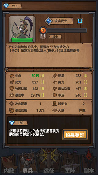 符石远征军手游