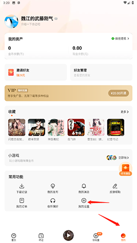 畅听免费小说