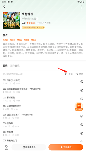 畅听免费小说