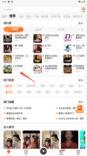 畅听免费小说
