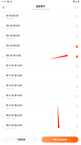 畅听免费小说