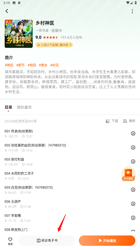 畅听免费小说