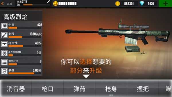 Sniper3D国际服