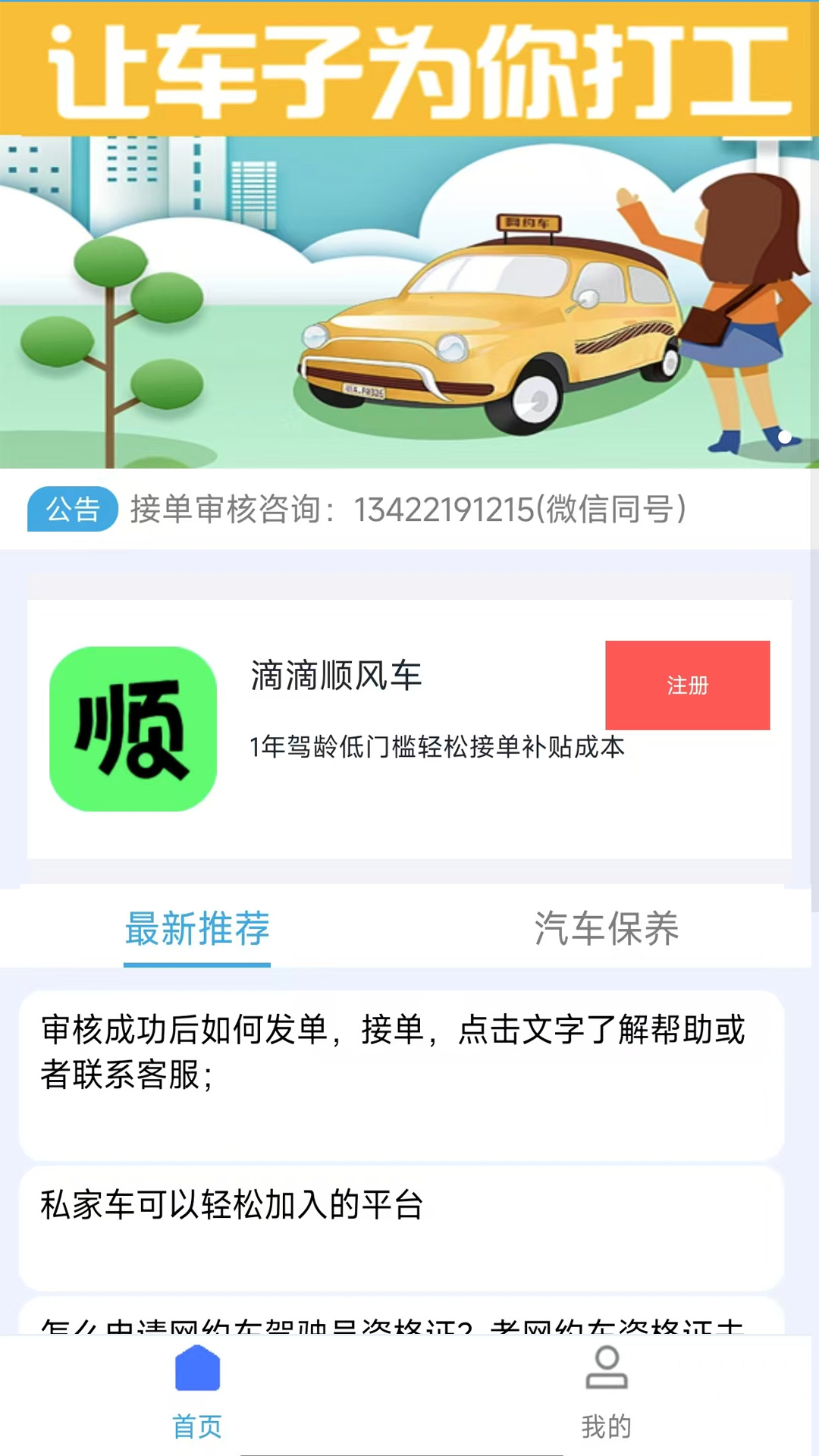 趣车主