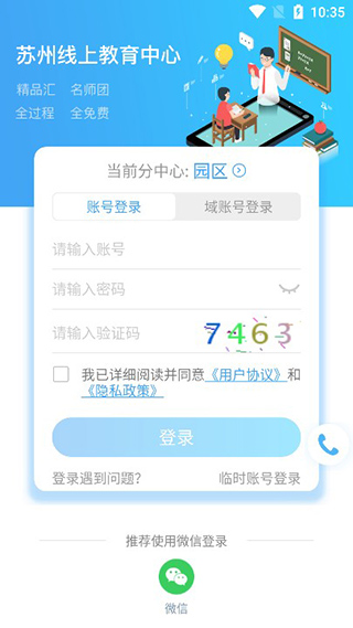 苏州线上教育中心