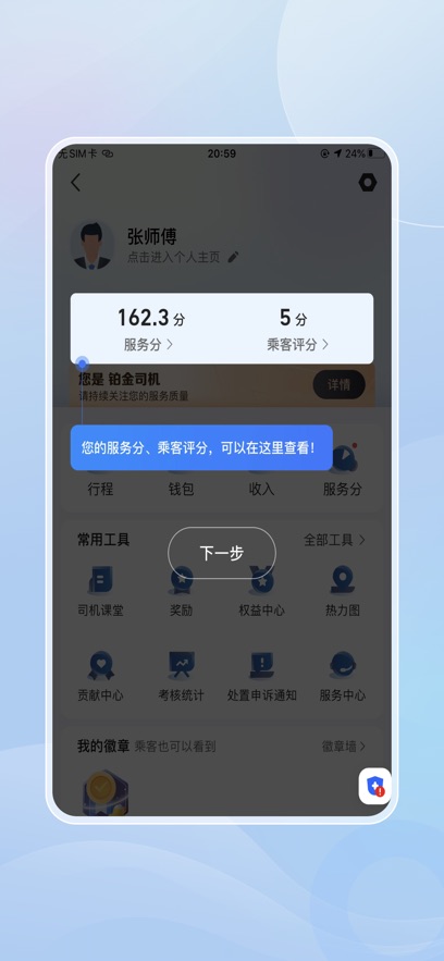 网宜约车司机端