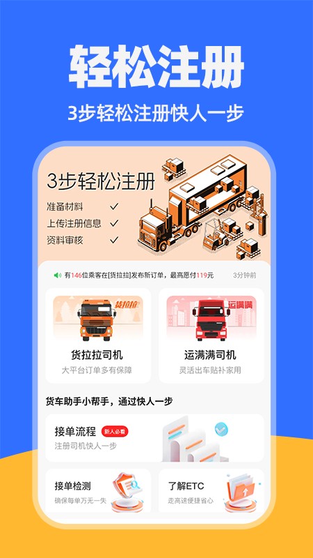 货车运货司机截图1