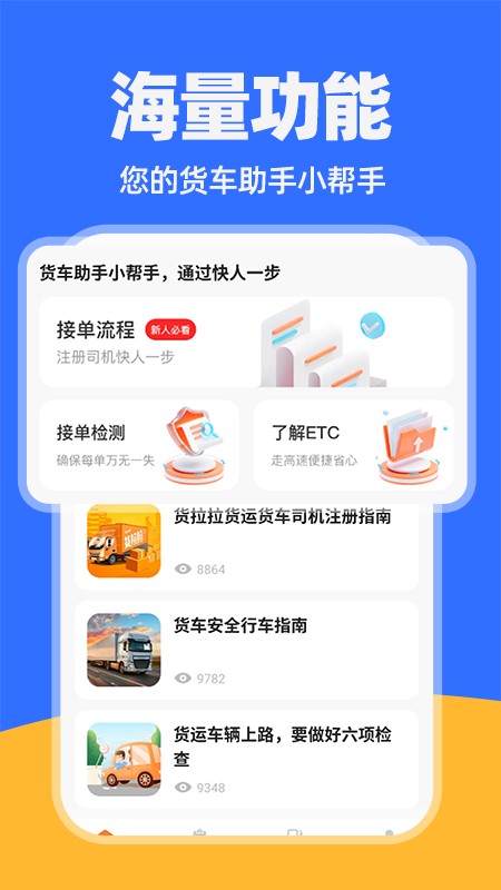 货车运货司机截图2