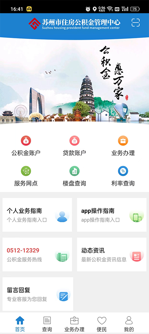 苏州公积金