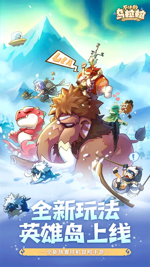 不休的乌拉拉截图5