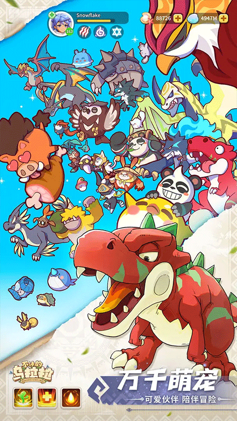 不休的乌拉拉截图2