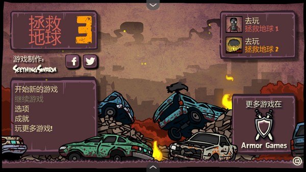末日地球反击战3截图5