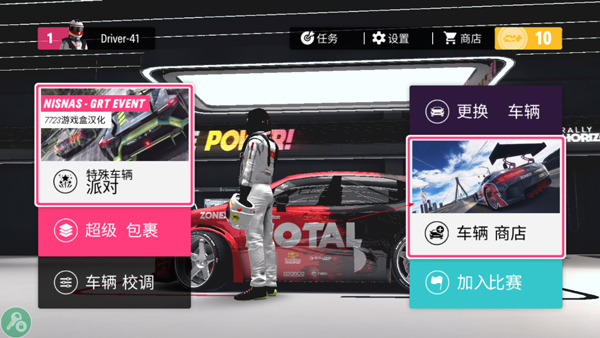 拉力地平线国际服