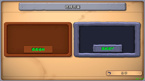 植物大战僵尸好感度版