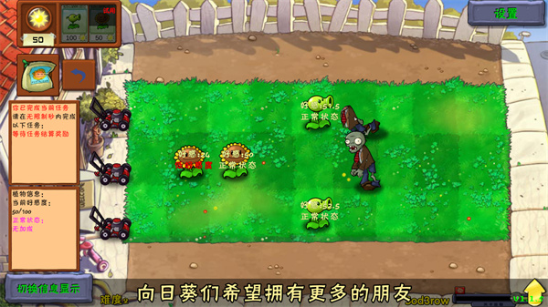 植物大战僵尸好感度版