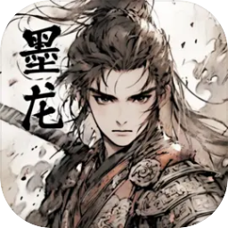 墨龙