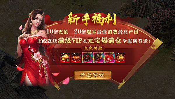 霸者大陆手游官服