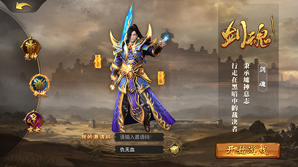 霸者大陆手游官服