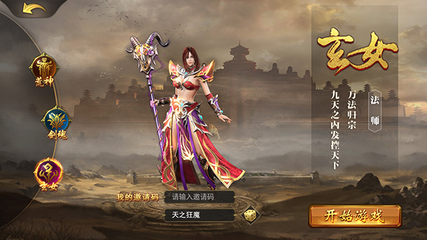 霸者大陆手游官服