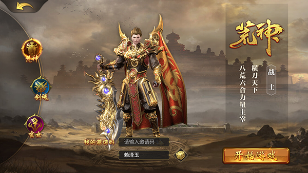 霸者大陆手游官服