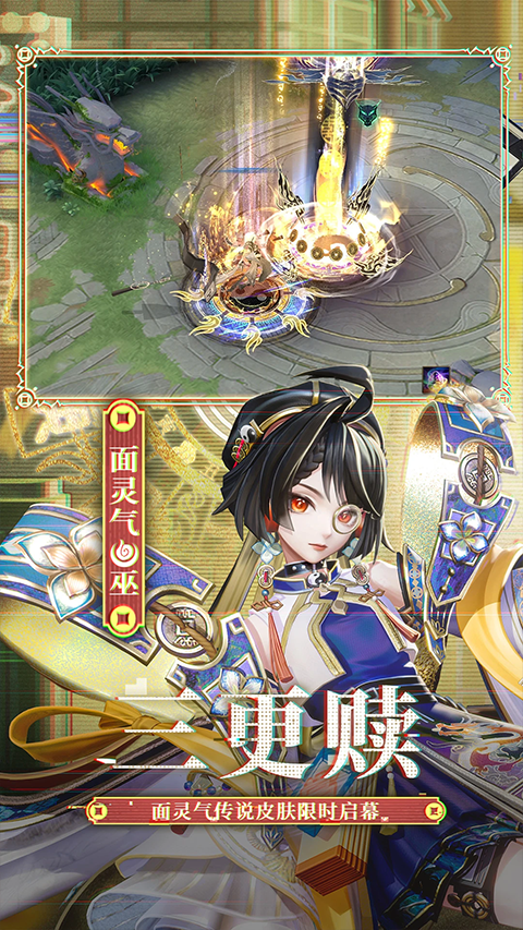 决战平安京360渠道服截图3