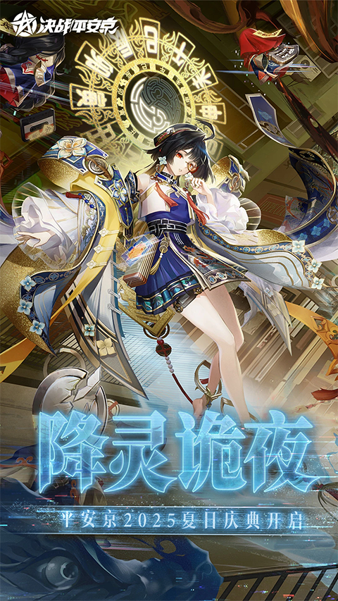 决战平安京360渠道服截图5