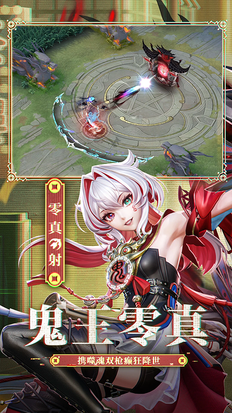 决战平安京360渠道服截图4