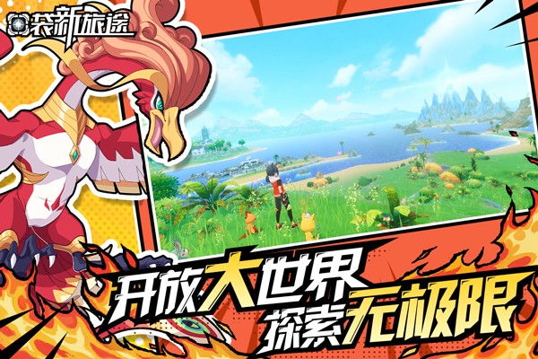 口袋新旅途截图5