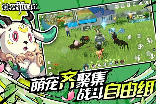 口袋新旅途截图4