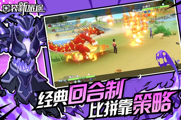 口袋新旅途截图1