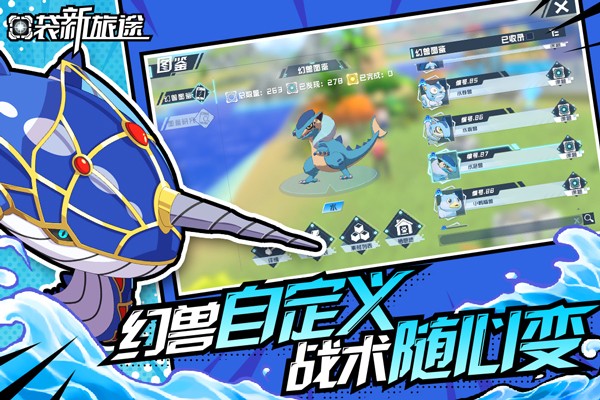 口袋新旅途截图3