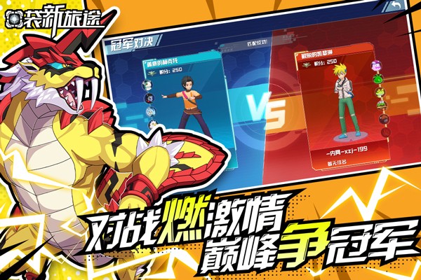 口袋新旅途截图2