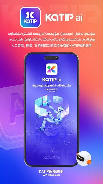 katip智能助手截图1