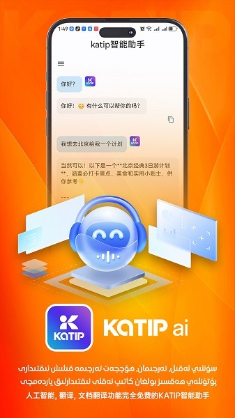 katip智能助手截图4