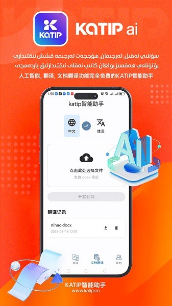 katip智能助手截图3