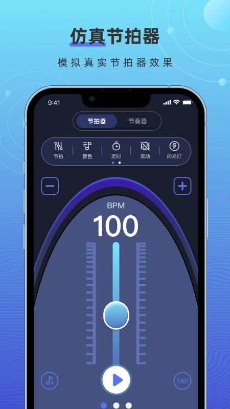 手机节拍器