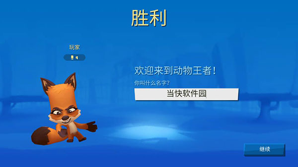 动物王者最新版本