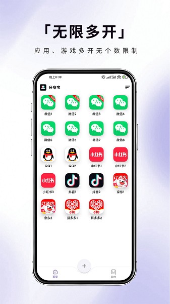 分身宝截图1