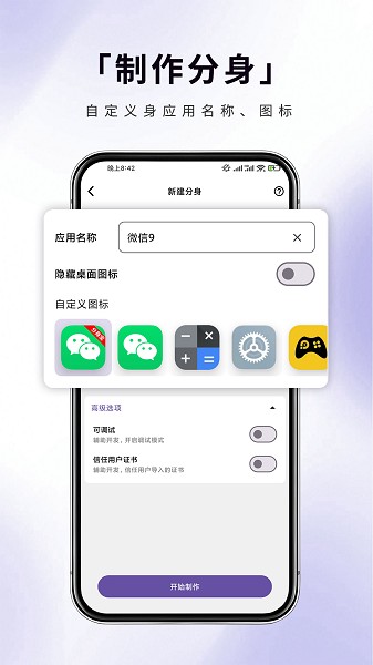 分身宝截图2