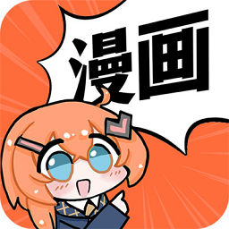 好看免费漫画