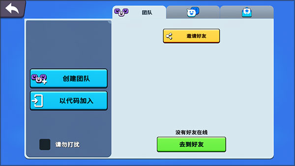 野兽派对联机版