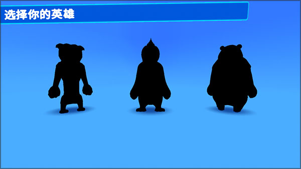 野兽派对联机版