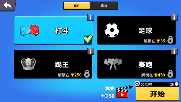 战斗帮派联机版