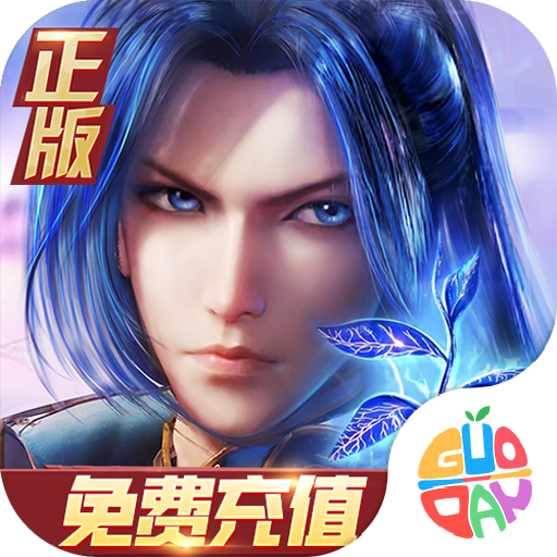 新斗罗大陆果盘版